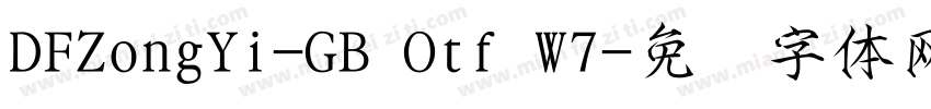 DFZongYi-GB Otf W7字体转换